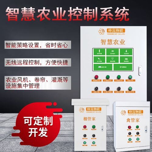 物聯(lián)網智能控制系統(tǒng) 驅動傳統(tǒng)農業(yè)邁向信息化、智能化與無人化的新未來